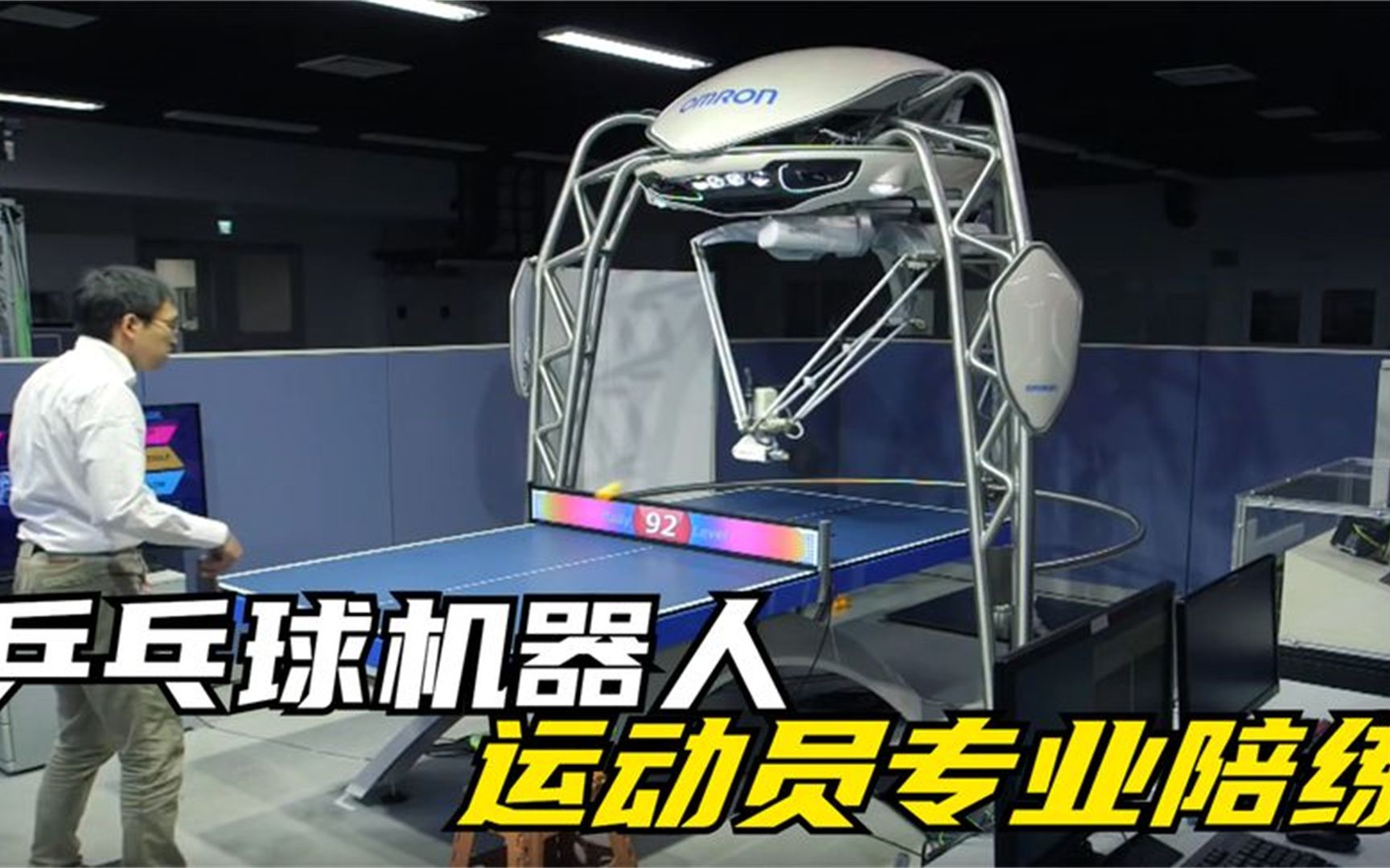 能和运动员对打的乒乓球机器人,打得有来有回,它是如何做到的?