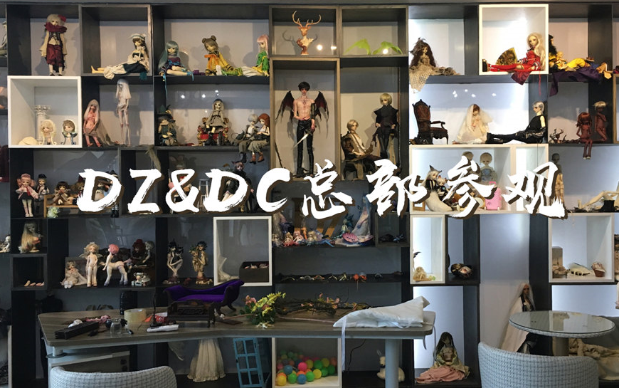 【缺钙猫】bjd娃社DZ&DC总部参观,身处大型矿洞现场哔哩哔哩bilibili