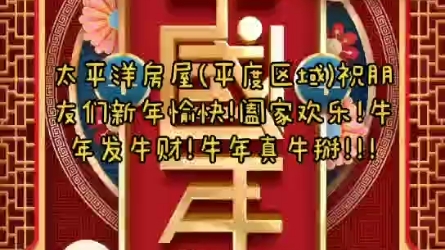 太平洋房屋哔哩哔哩bilibili