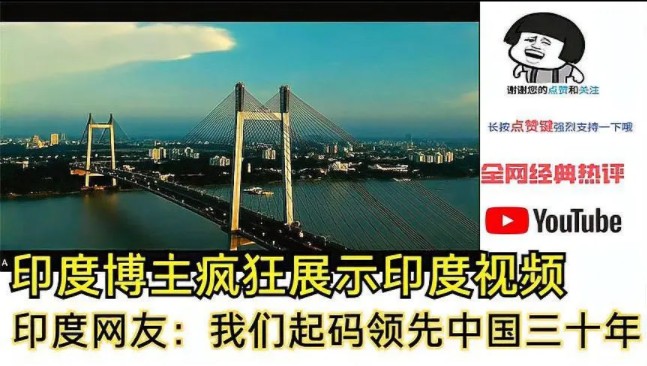 外网上看印度博主疯狂展示印度视频,印度网友:我们起码领先中国三十年哔哩哔哩bilibili