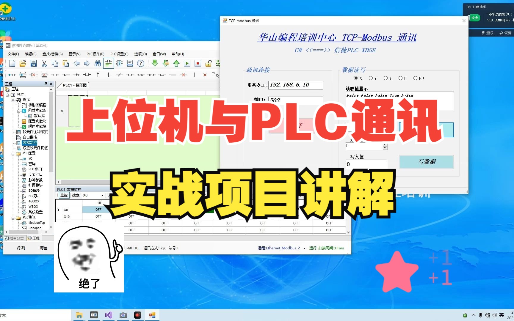 [图]PLC与上位机通讯讲解