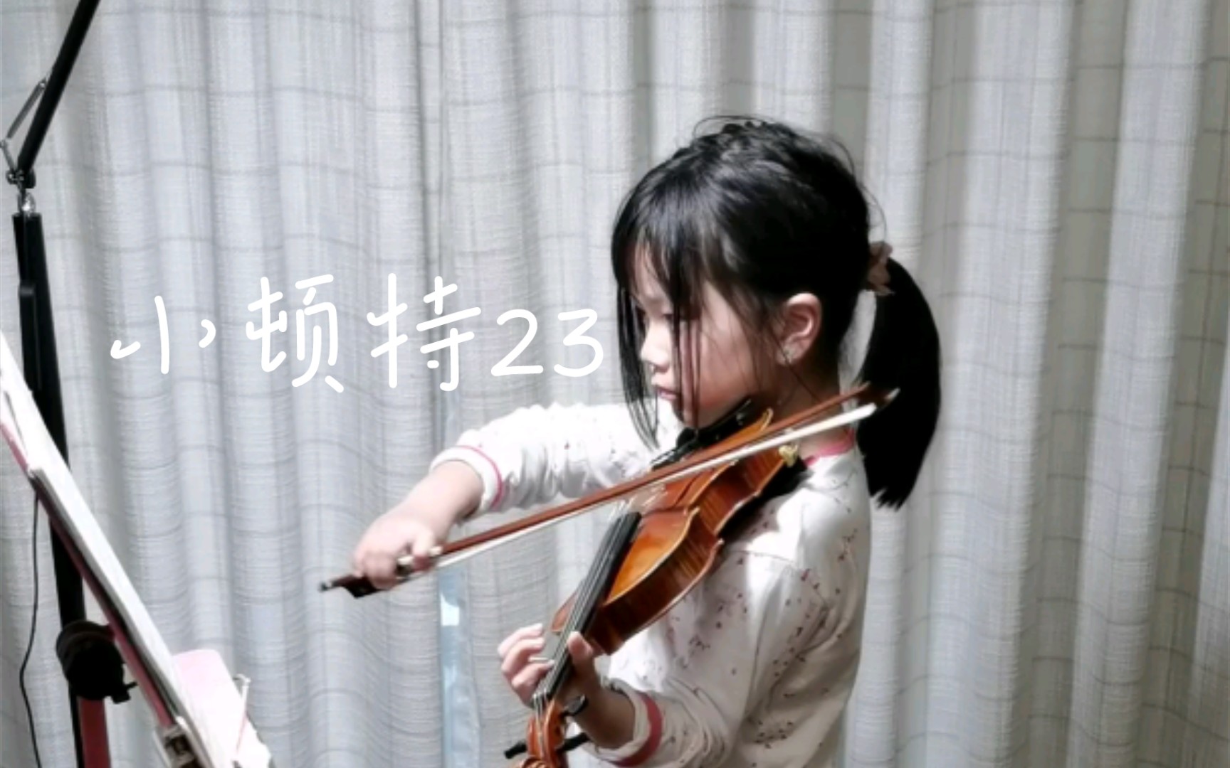 [图]小提琴日常练习曲小顿特23课20220409