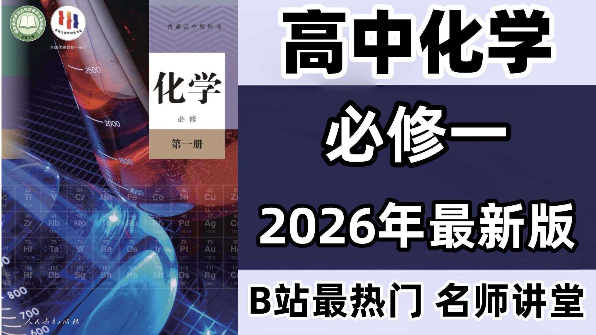 2026完整版高一化学必修一 化学课本详细讲解