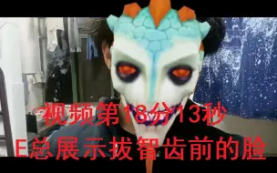 Download Video: 【E总/直播录屏】第五改建模，E总拔智齿