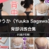 【Yuuka Sagawa】背部训练合集！少女背锻炼，日本小姐姐打造美丽的背部，减掉背部多余脂肪，瘦上臂和肩膀！