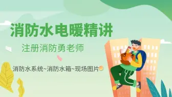 消防水系统~消防水箱~现场图片