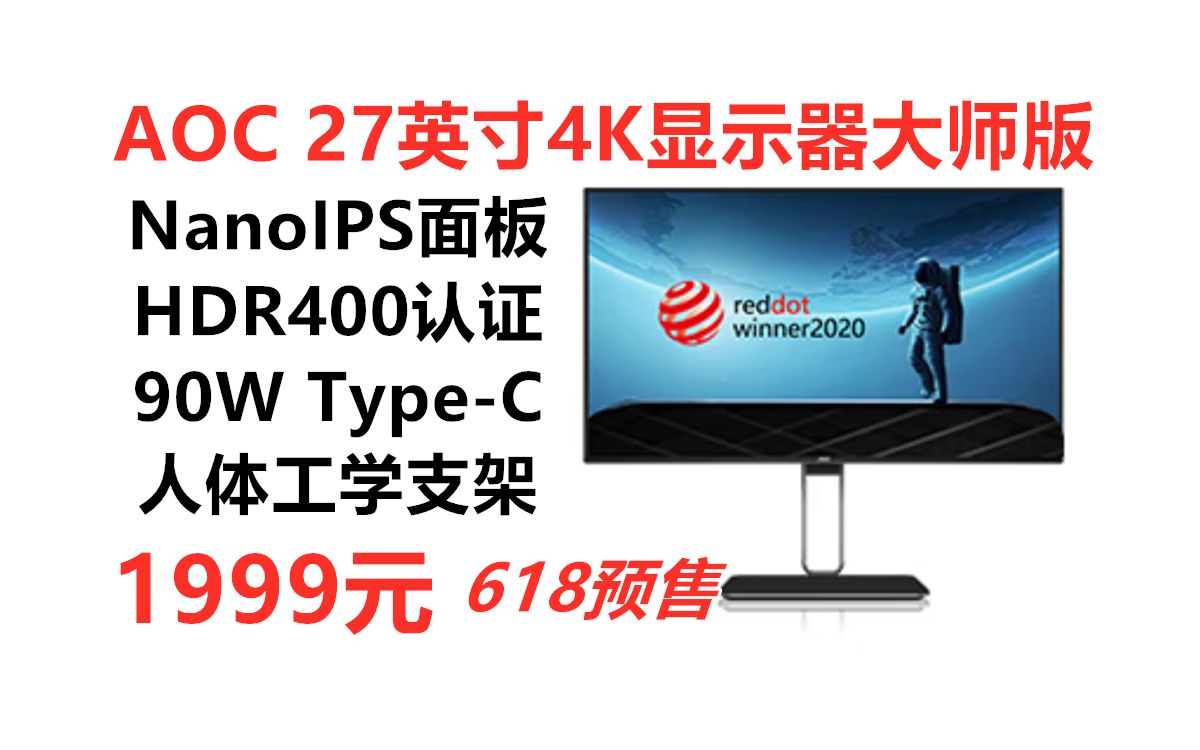 【618预售】AOC 27英寸4K显示器大师版,NanoIPS HDR400 TypeC接口 90W充电 双向旋转升降 电脑显示器 U27U2DS哔哩哔哩bilibili