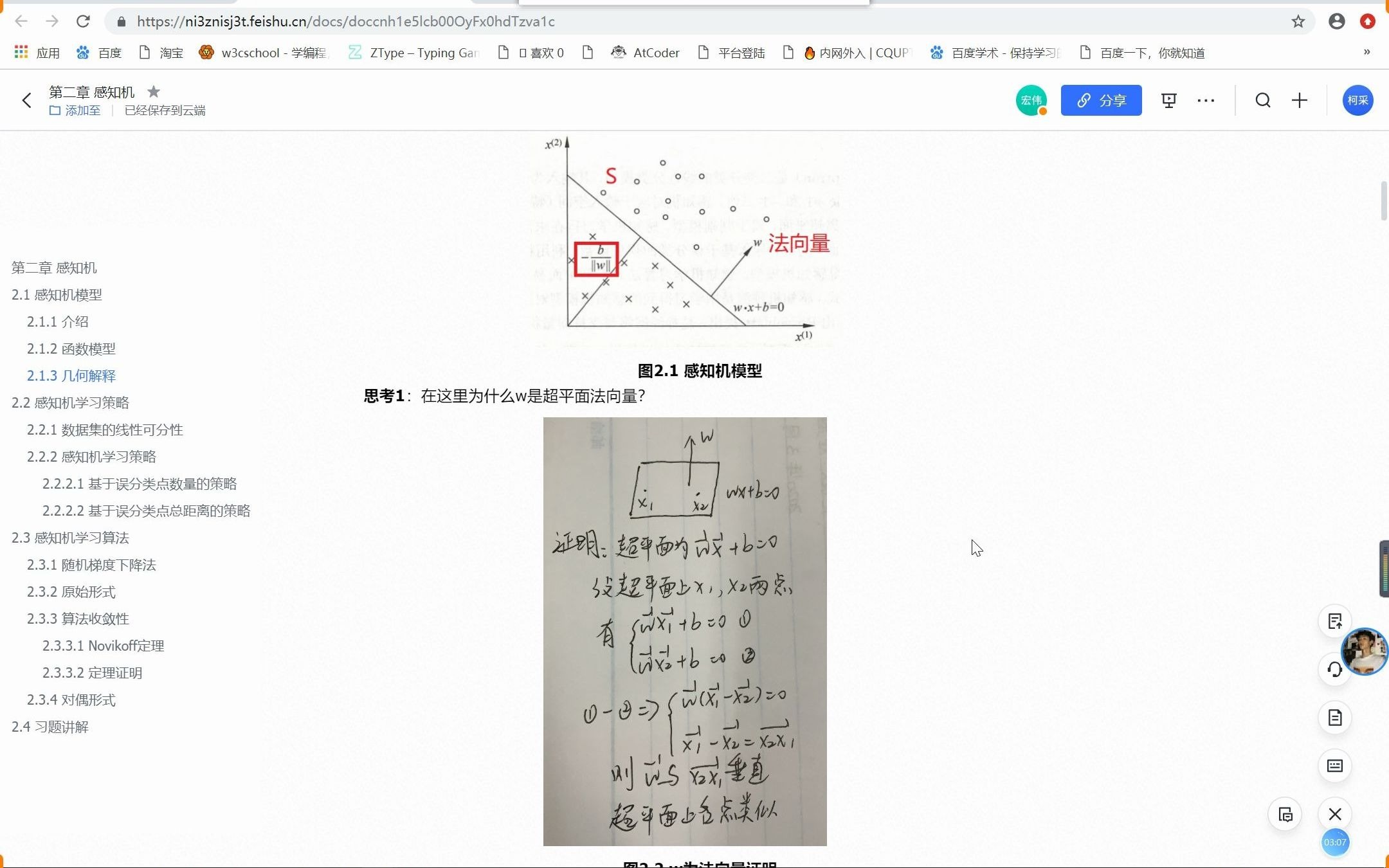 第二章 感知机哔哩哔哩bilibili