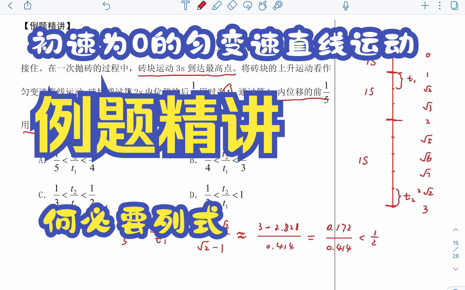 [图]初速为0 的匀加速直线运动 例题