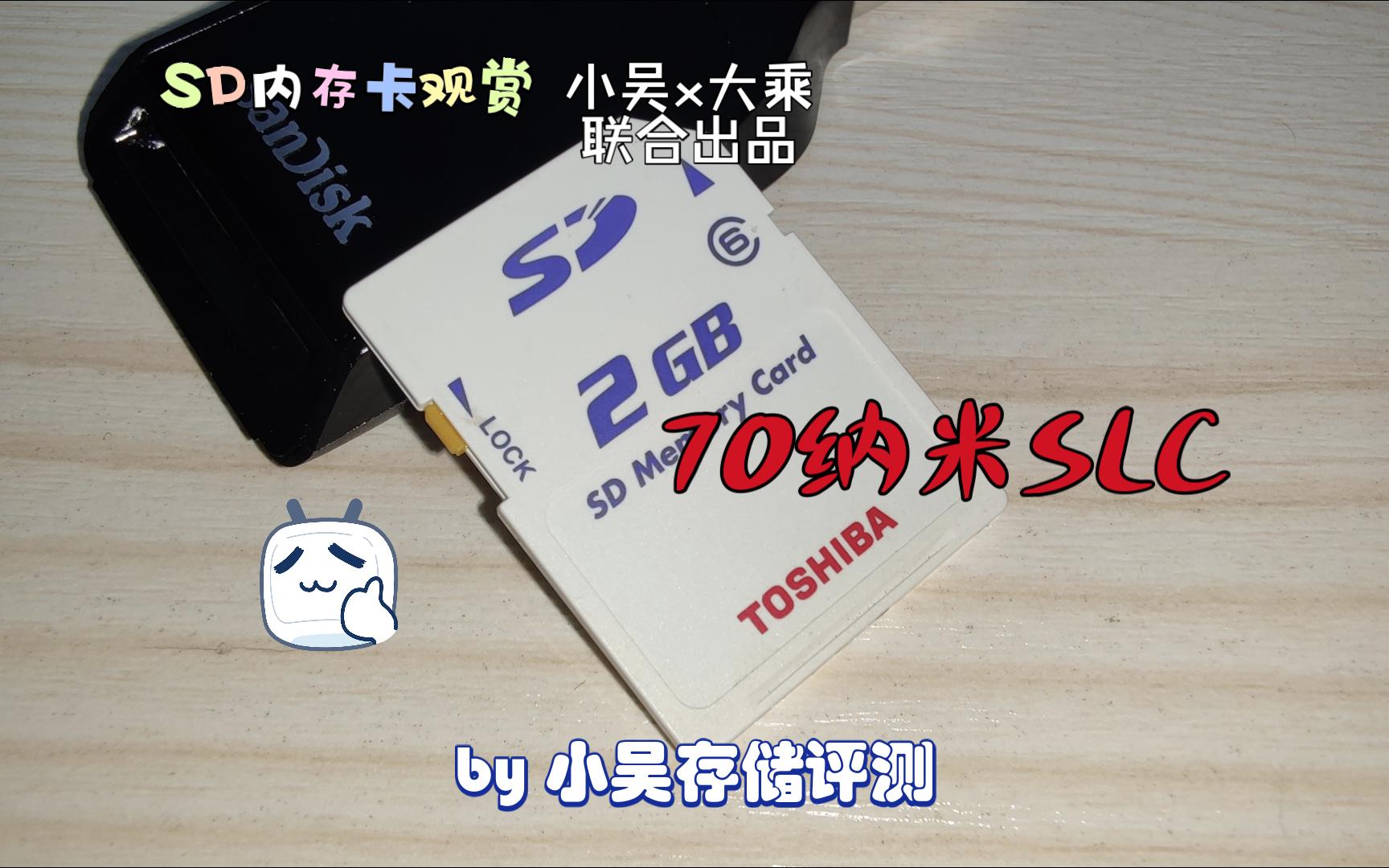 sd内存卡观赏-东芝ultra high speed系列2gb,c6绝版老款70纳米slc闪存