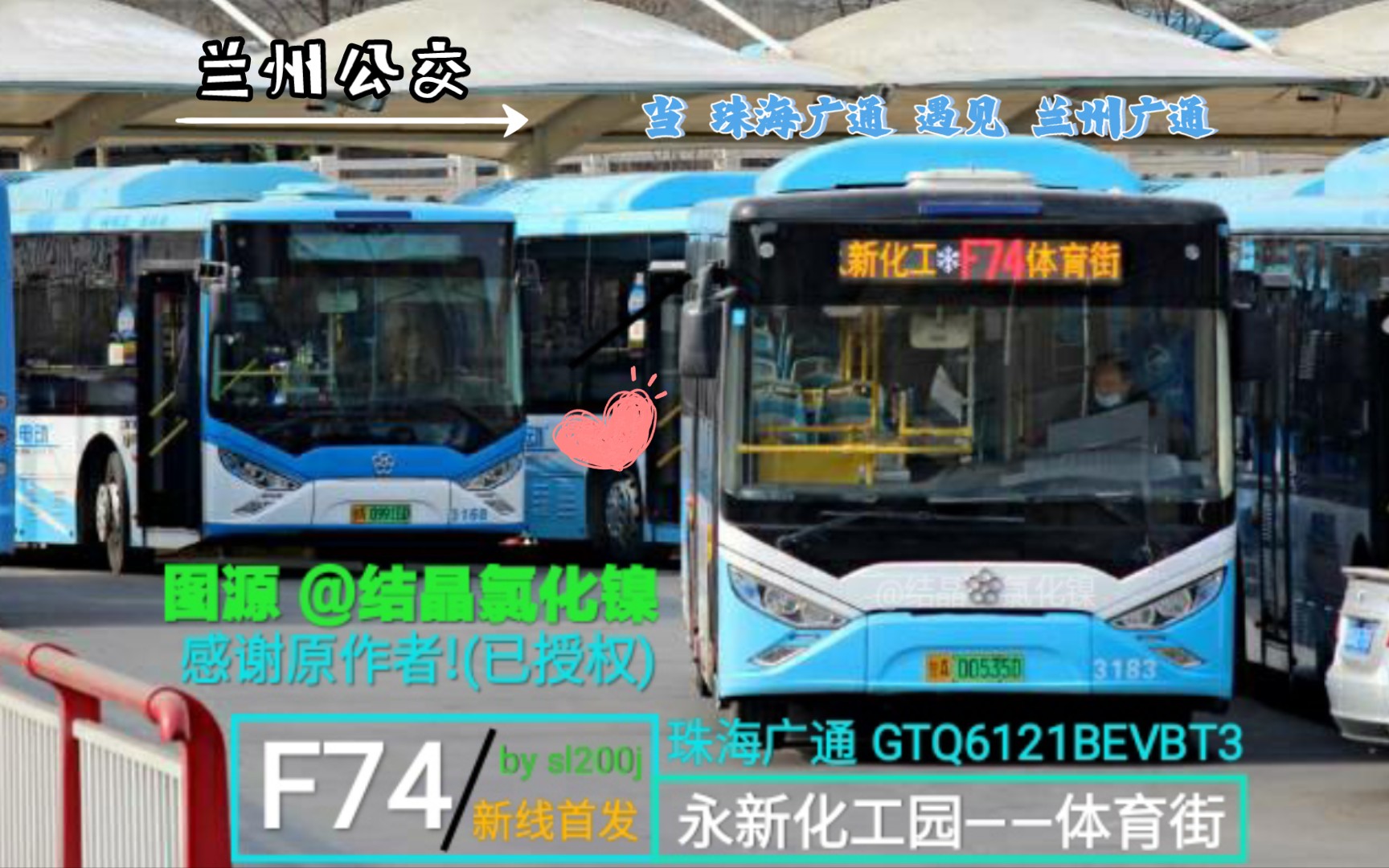 [图][当"珠海广通"遇见"兰州广通"][迟来的新线首发][既骗车，又搞假"灯泡线"的第三客运公司是屑]兰州公交F74路全程第一视角POV