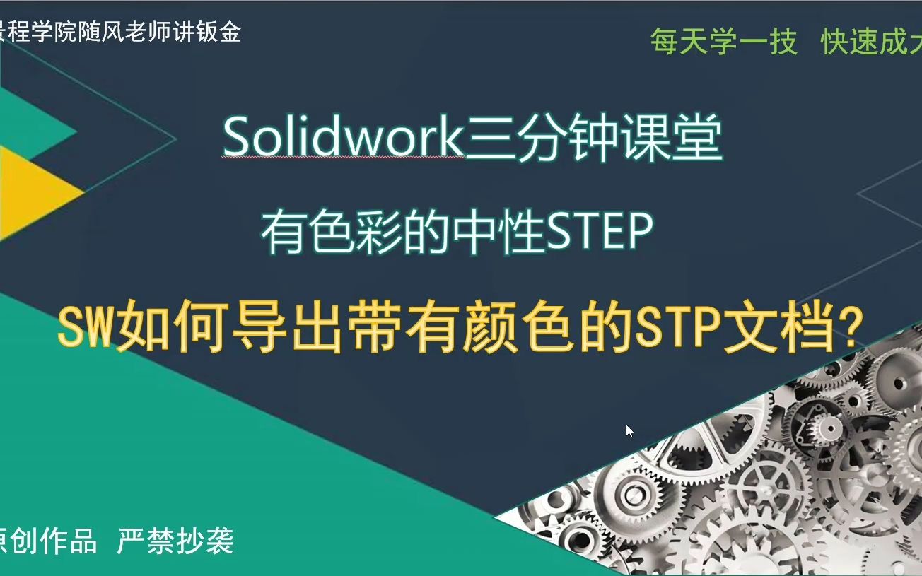 Solidworks如何导出带有颜色的STP文档哔哩哔哩bilibili