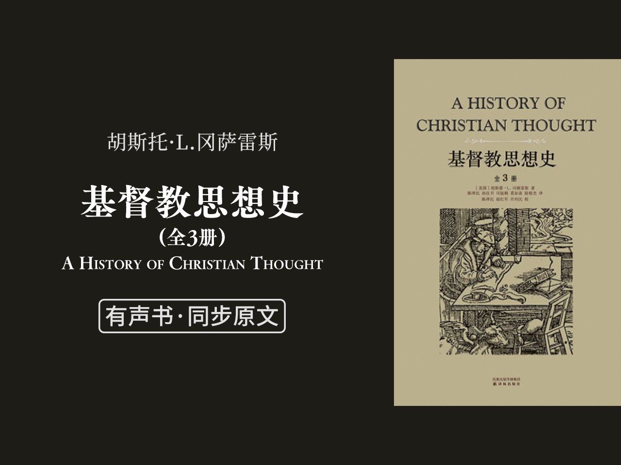 自残、拜火、十字架，袄景教从哪里来？【坐忘道观察室】历史原型浅谈-杀期如梦-诸神黄昏-哔哩哔哩视频