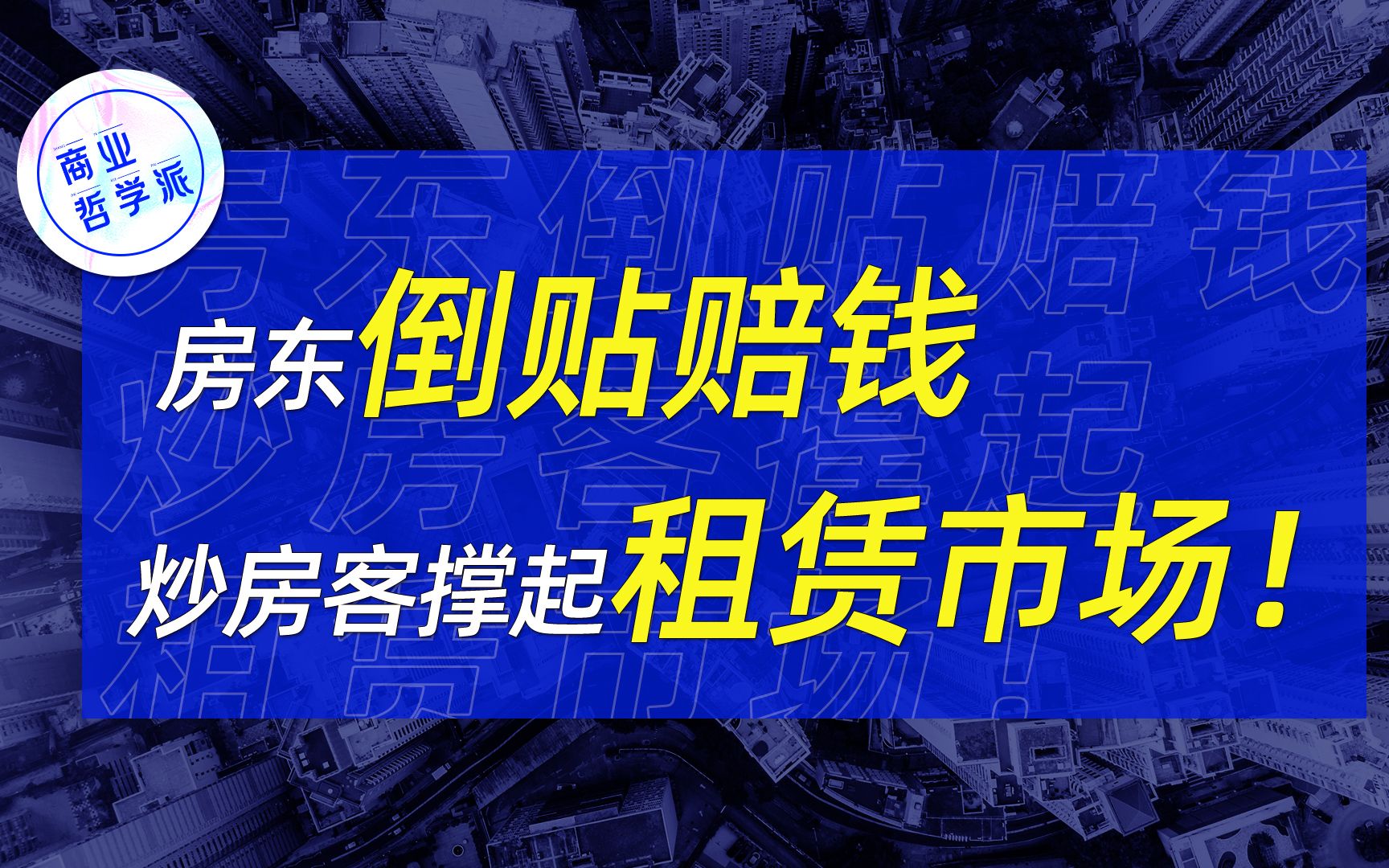 出租房不如银行存款赚钱?租户承担了房价波动!投资买房也有风险!哔哩哔哩bilibili