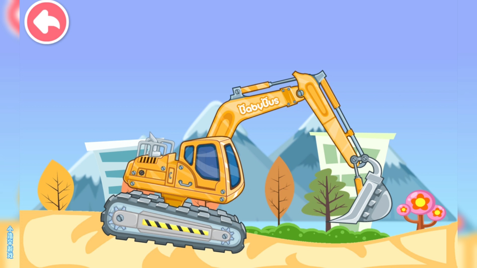 宝宝认知工程车,认识以及组装挖掘机