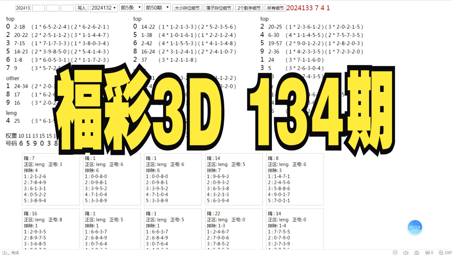 福彩3D第2024134期数据分析哔哩哔哩bilibili