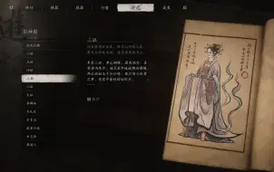 Download Video: 【黑神话悟空】 影神图-头目 全收集 展开版