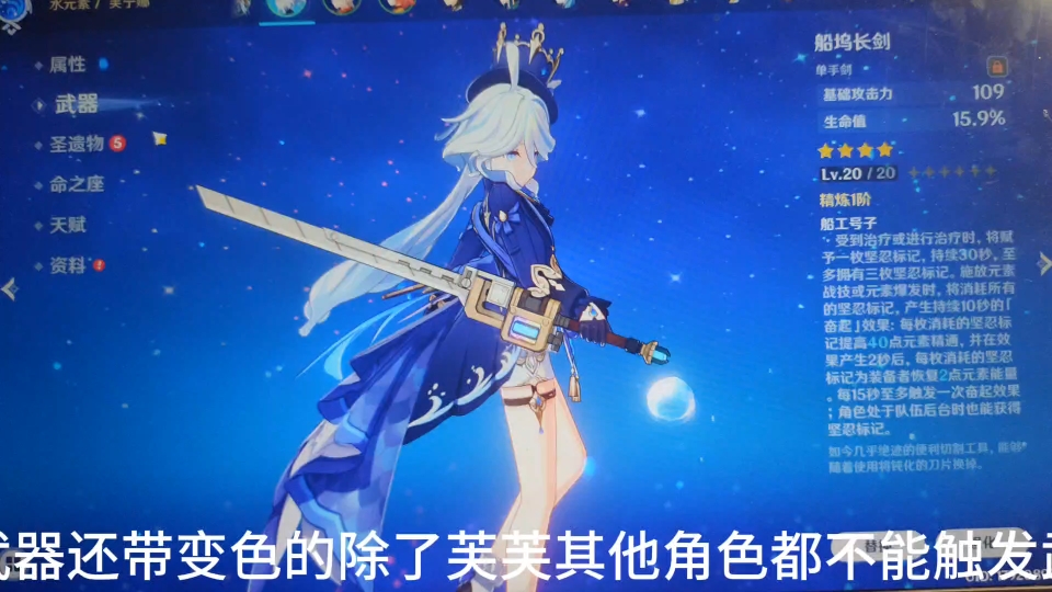 芙芙专属四星武器