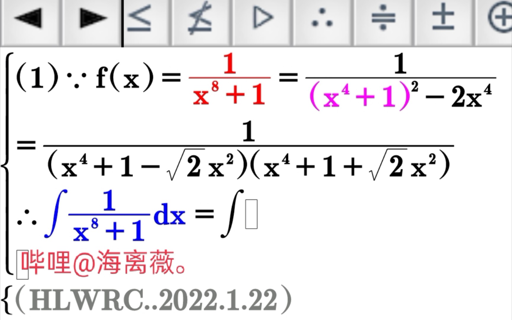 【不定积分∫1/(x^8+1)dx,闲得肾疼】高数要不你还是把我杀了吧@海离薇.哔哩哔哩bilibili