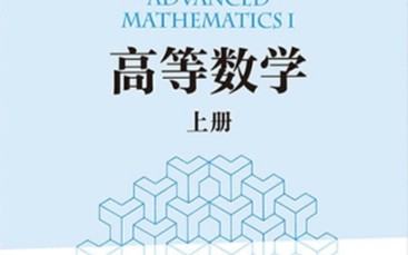 微积分复习函数极限与连续01哔哩哔哩bilibili