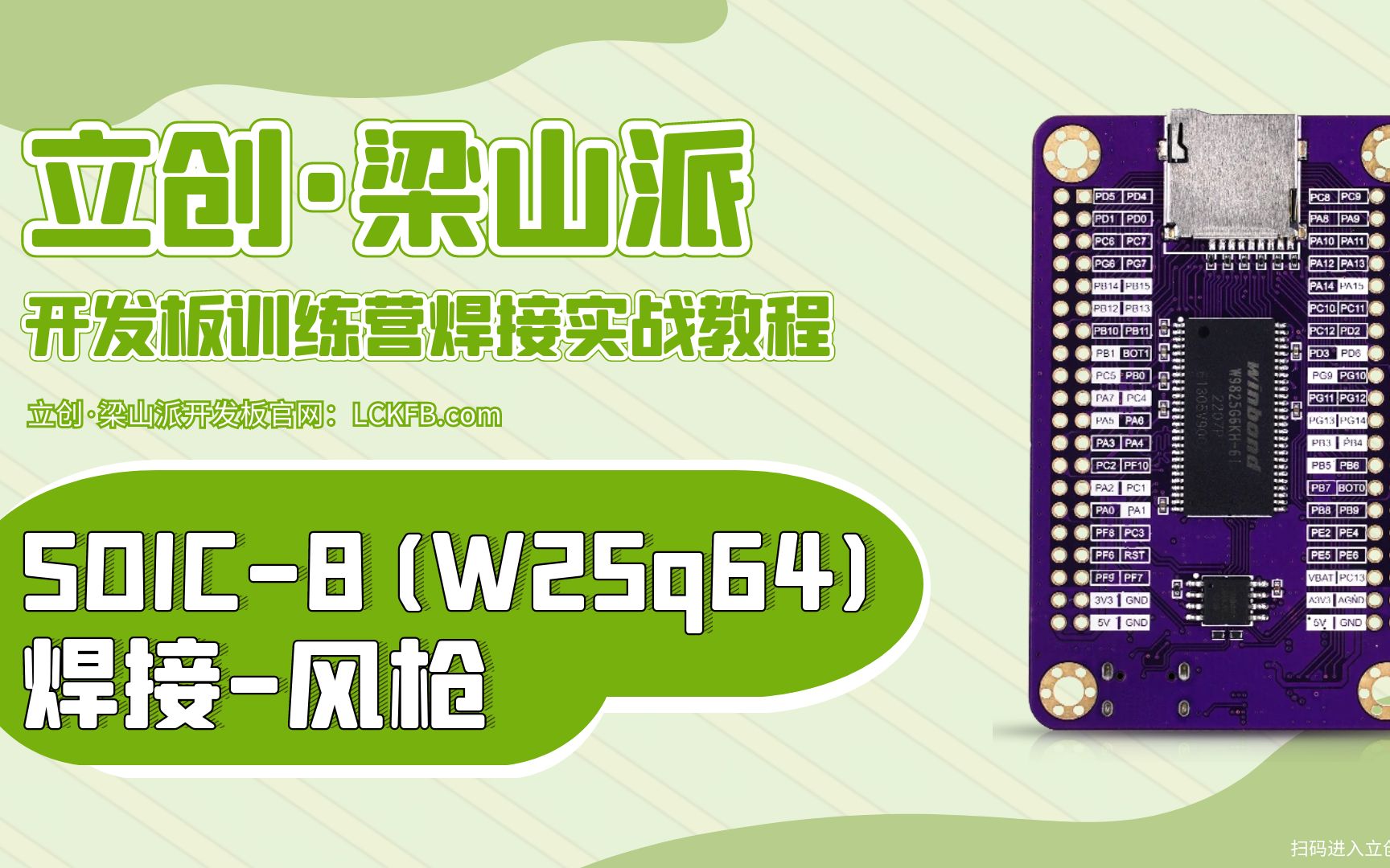 SOIC8(W25q64)焊接风枪哔哩哔哩bilibili