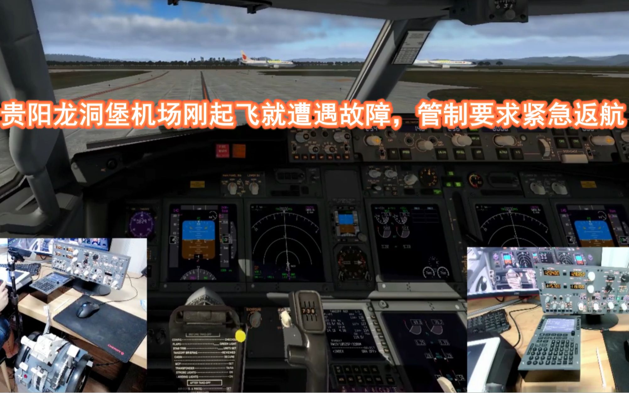 XPLANE11:贵阳机场起飞后遭遇故障,挂出7700空管要求紧急返航哔哩哔哩bilibili