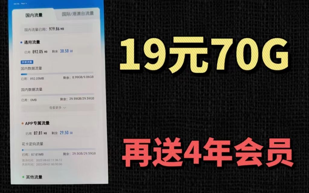 2个月免费用,移动19元包70G的大流量+4年大会员,大流量+大会员,强烈推荐!!!哔哩哔哩bilibili