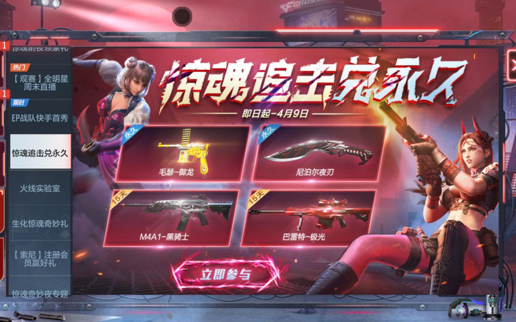 cf手游:免费送尼泊尔夜刃活动,参与即可兑换永久武器