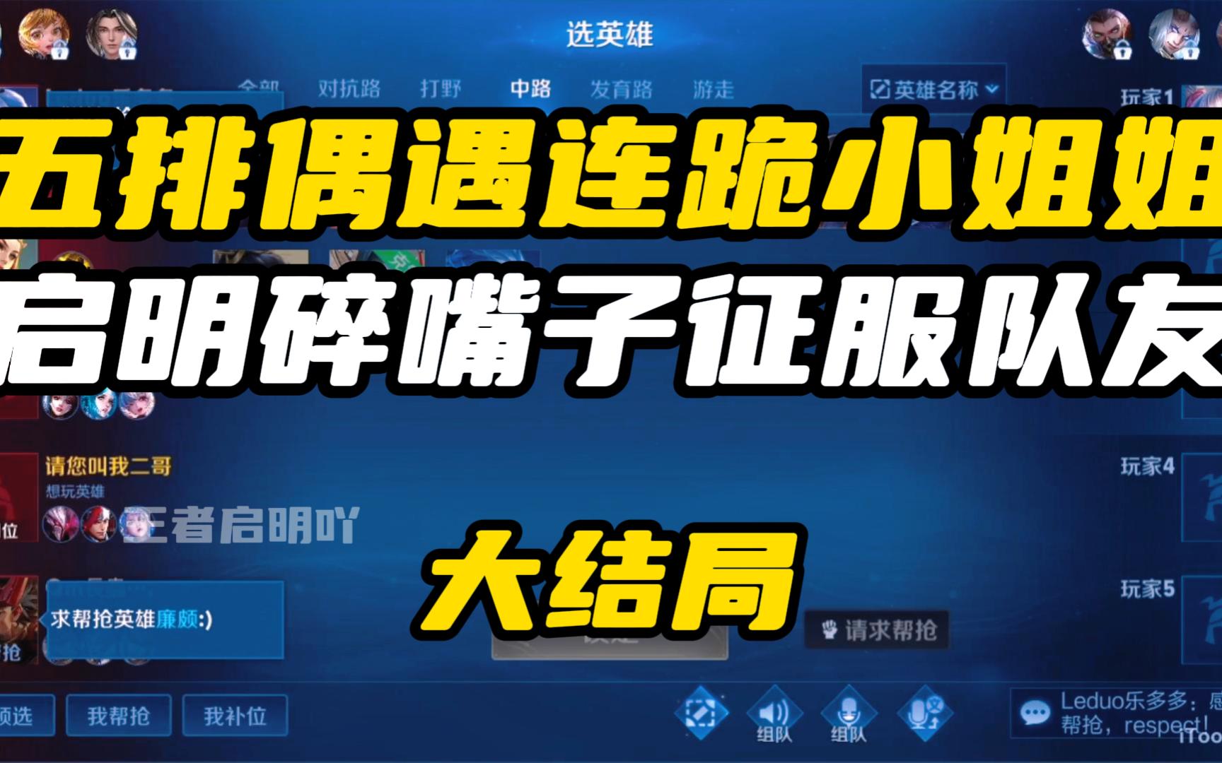 启明实力超群称每个赛季上百星,免费带妹子上分视频后称是诈骗王者荣耀第一视角