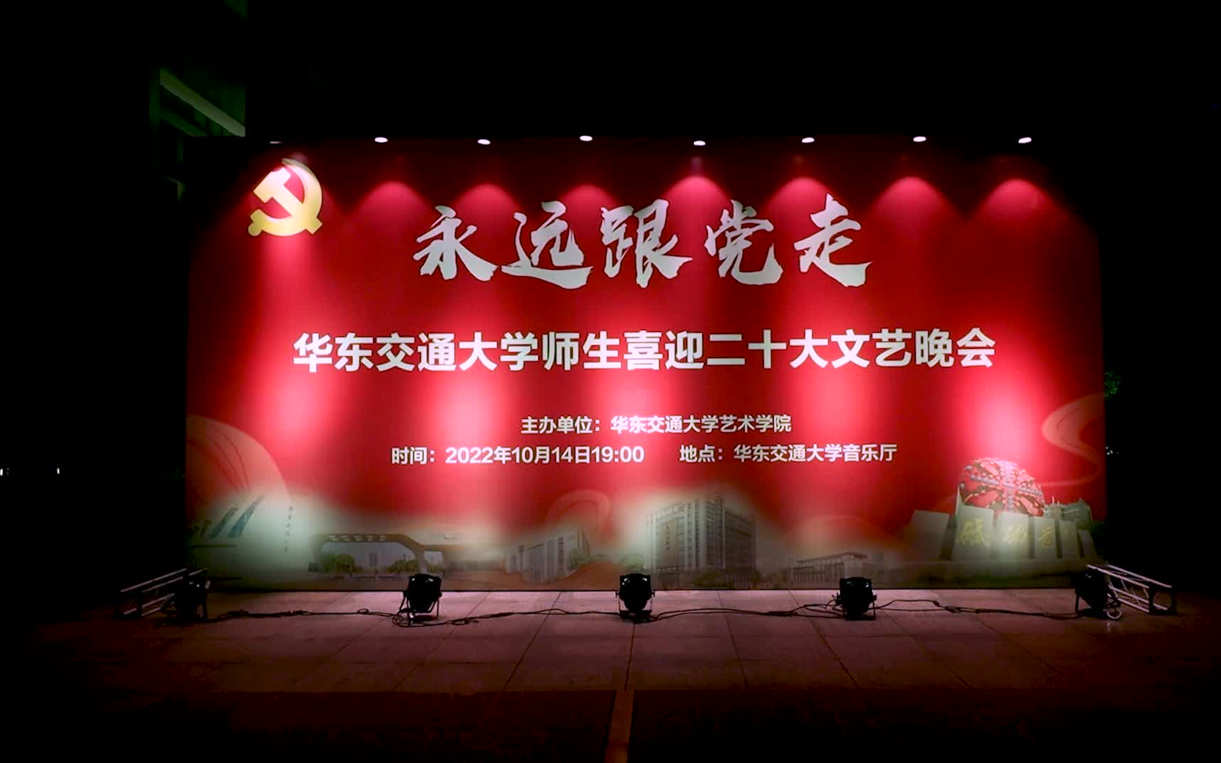 永远跟党走——华东交通大学师生喜迎党的二十大文艺晚会哔哩哔哩bilibili