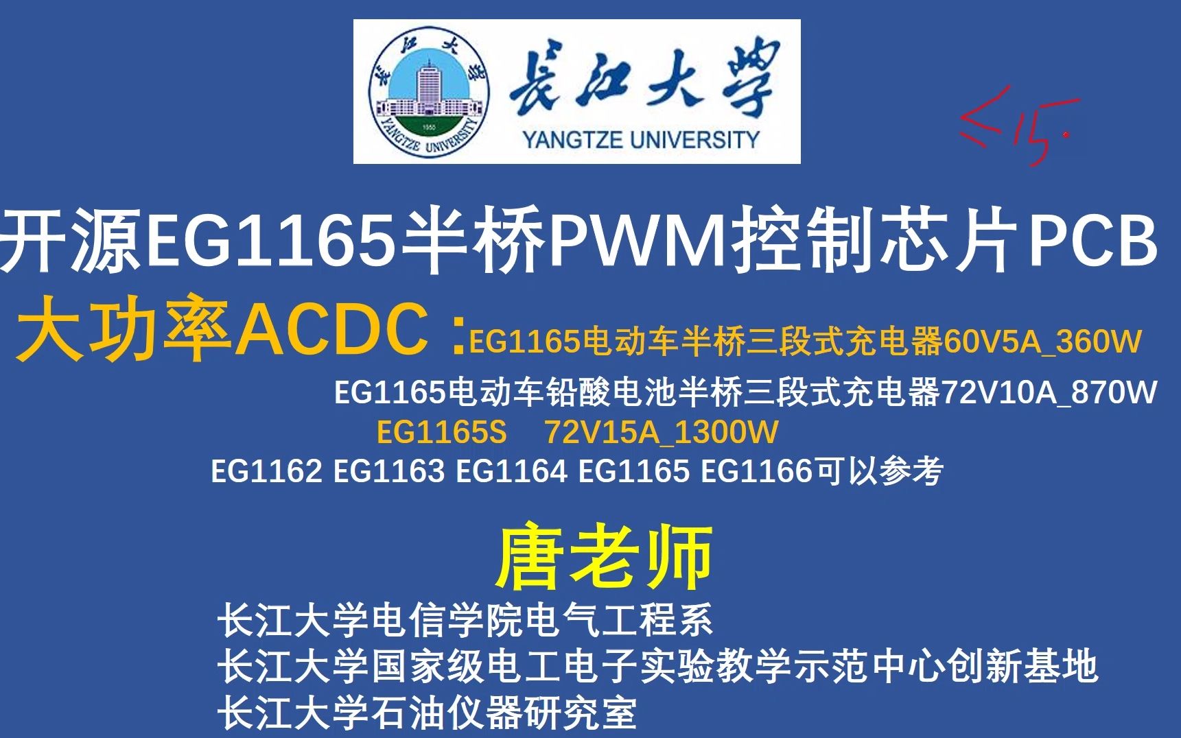 开源EG1165半桥PWM控制芯片PCB,大功率ACDC,EG1165电动车铅酸电池半桥三段式充电器72V10A870W,EG1162 EG1163哔哩哔哩bilibili