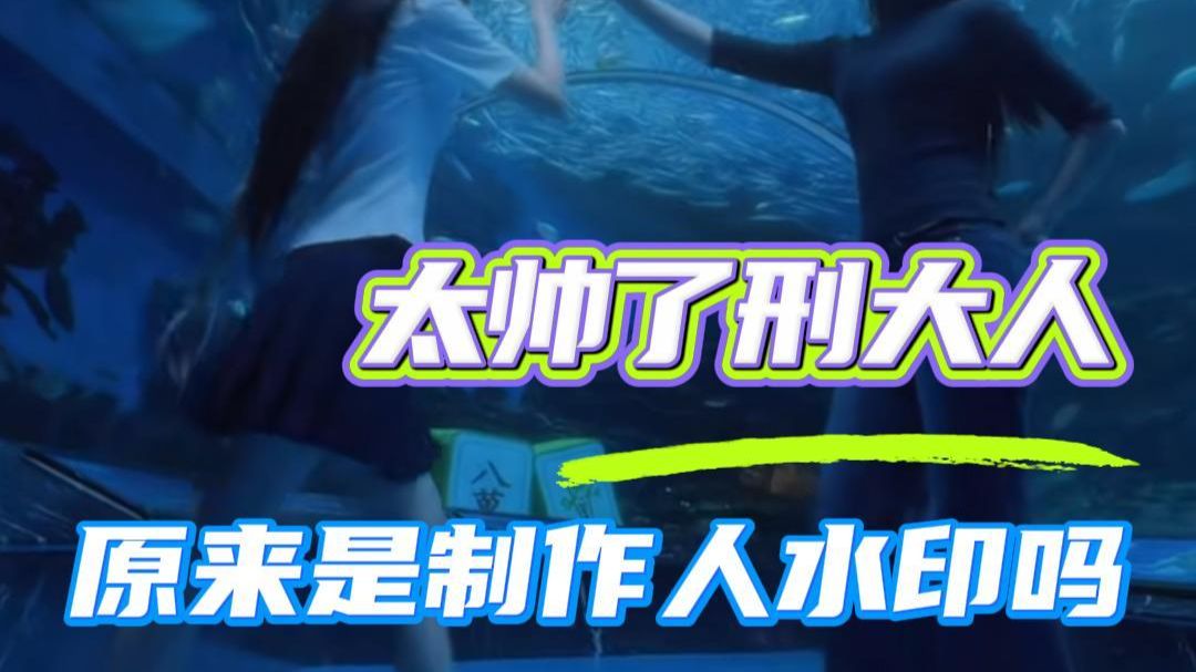 还好火的是水印，歌词完全加深rapper 的刻板印象#太帅了邢大人 #bgm #说唱 #音乐