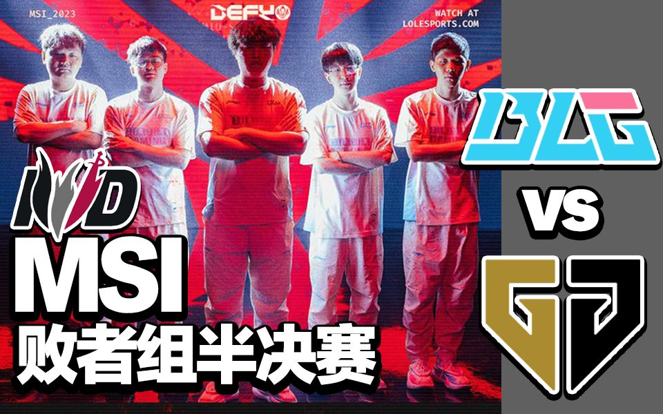 [图]【中字】三比零! 北美铁粉欢乐看 BLG vs Gen.G【三局全】