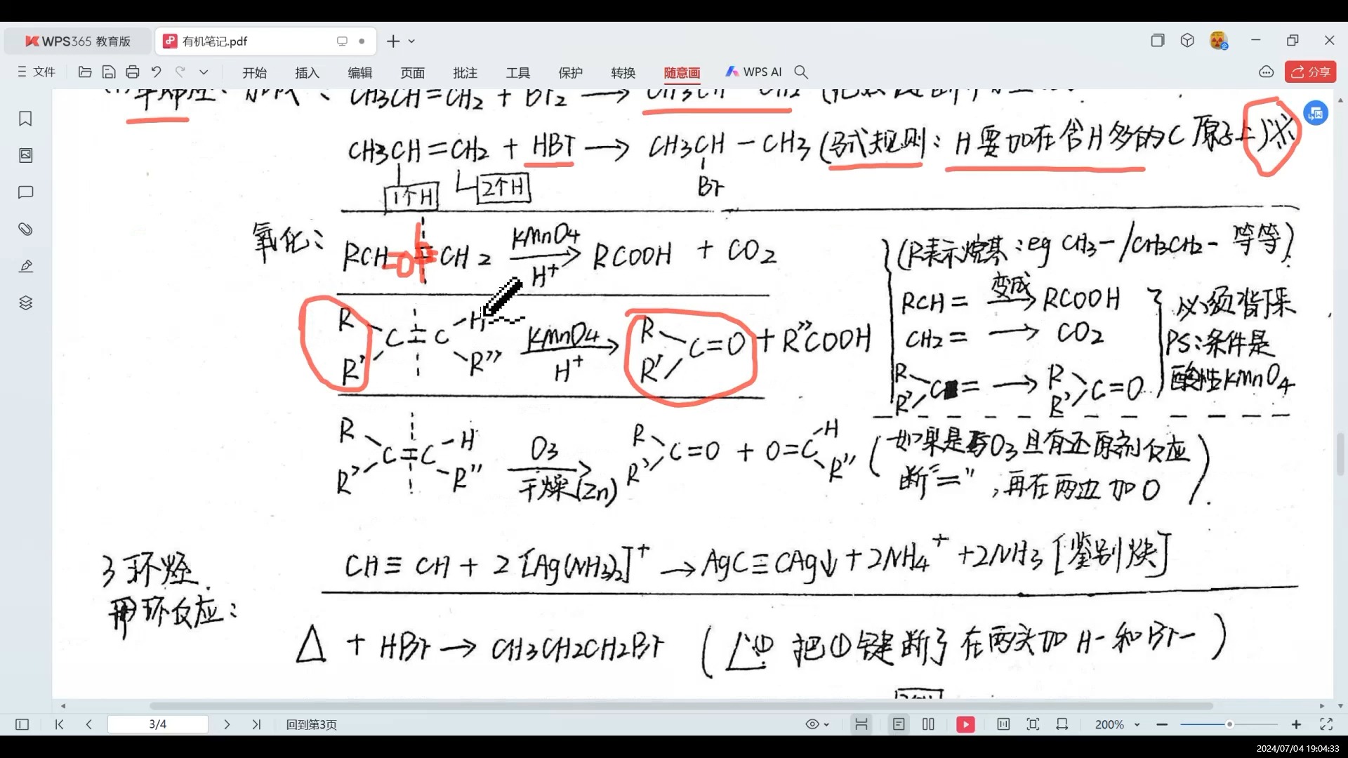 [图]20分钟学完有机化学！