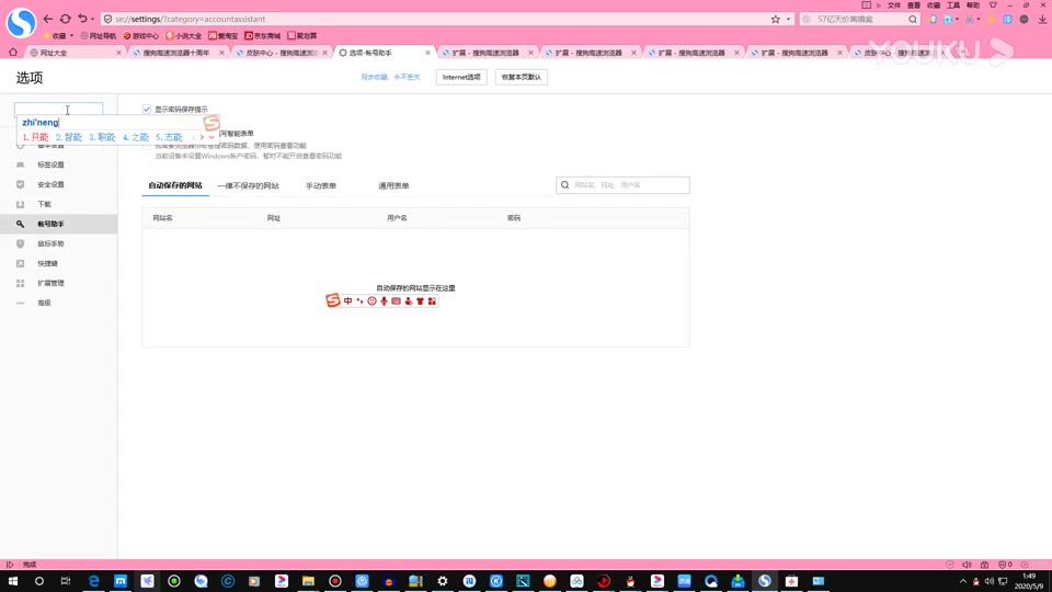 搜狗浏览器怎么设置自动保存账号密码?高清(3479555)哔哩哔哩bilibili