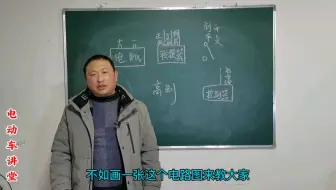 电动车修理工画了一个电动车电子刹车线路图，高刹低刹一目了然！