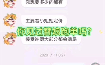 簪娘跑单了不退定金哔哩哔哩bilibili