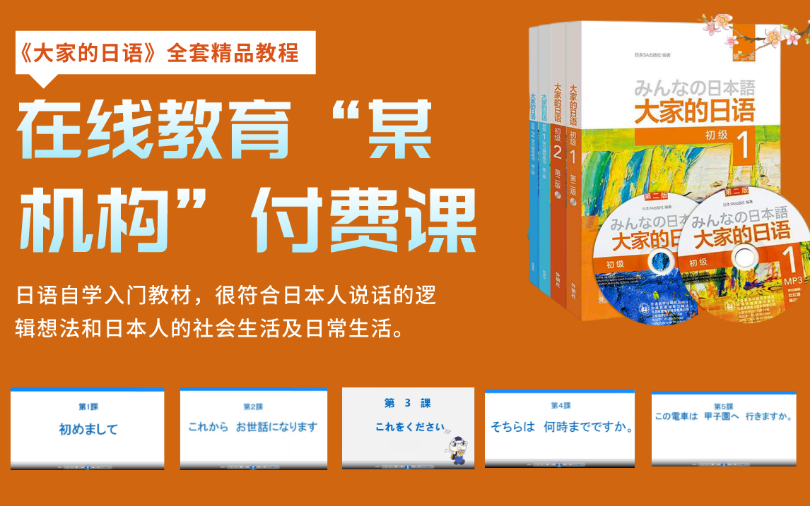 在线教育“某机构”《大家的日本语》全套精品教程,从五十音到N1,有讲解,有练习,有互动,超级全面......哔哩哔哩bilibili