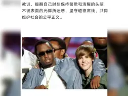 Justin Bieber 曾经被吹牛老爹侵犯过 不过他也勇于站出来