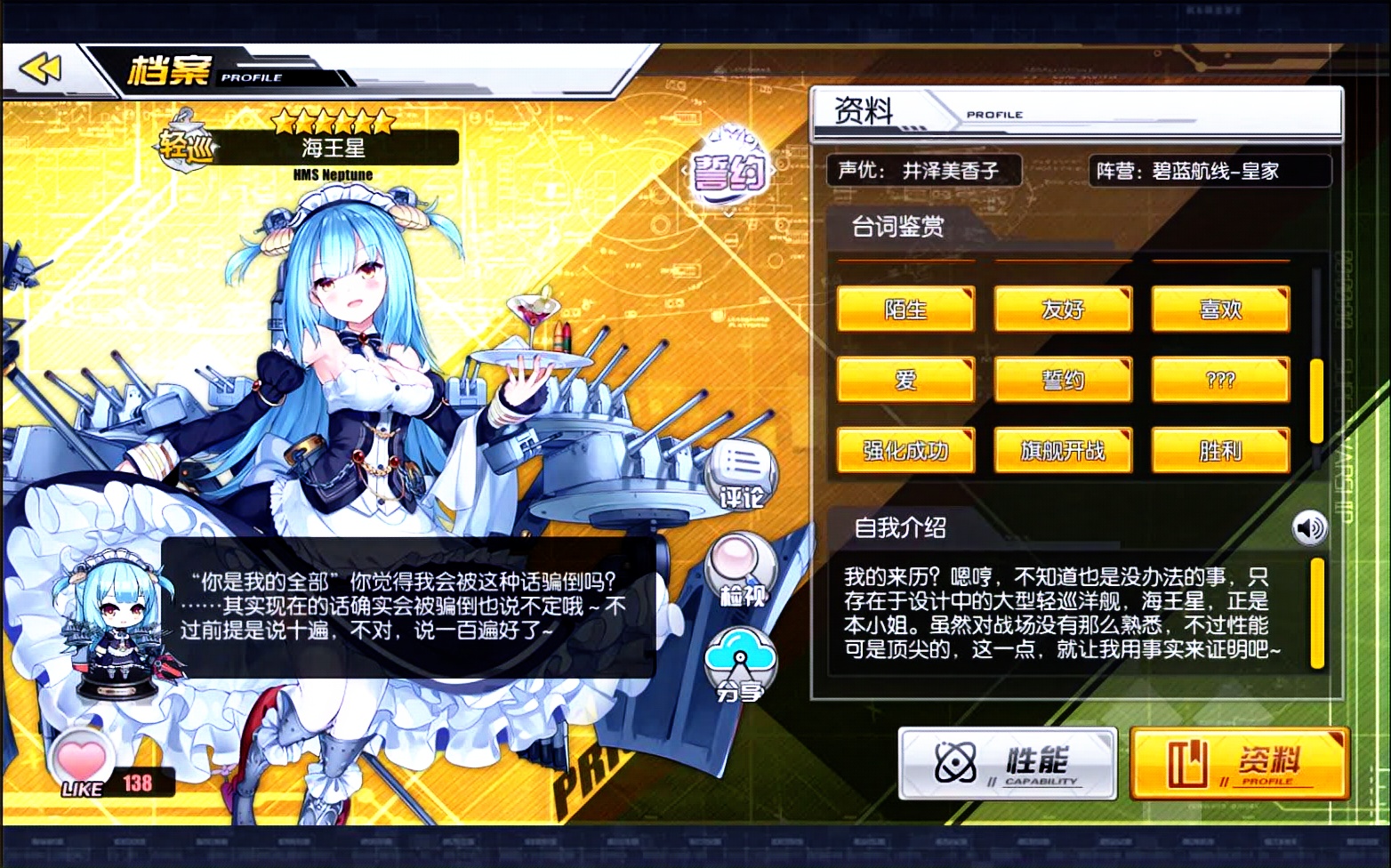 碧蓝航线海王星语音含结婚不含强化等级15及以上语音