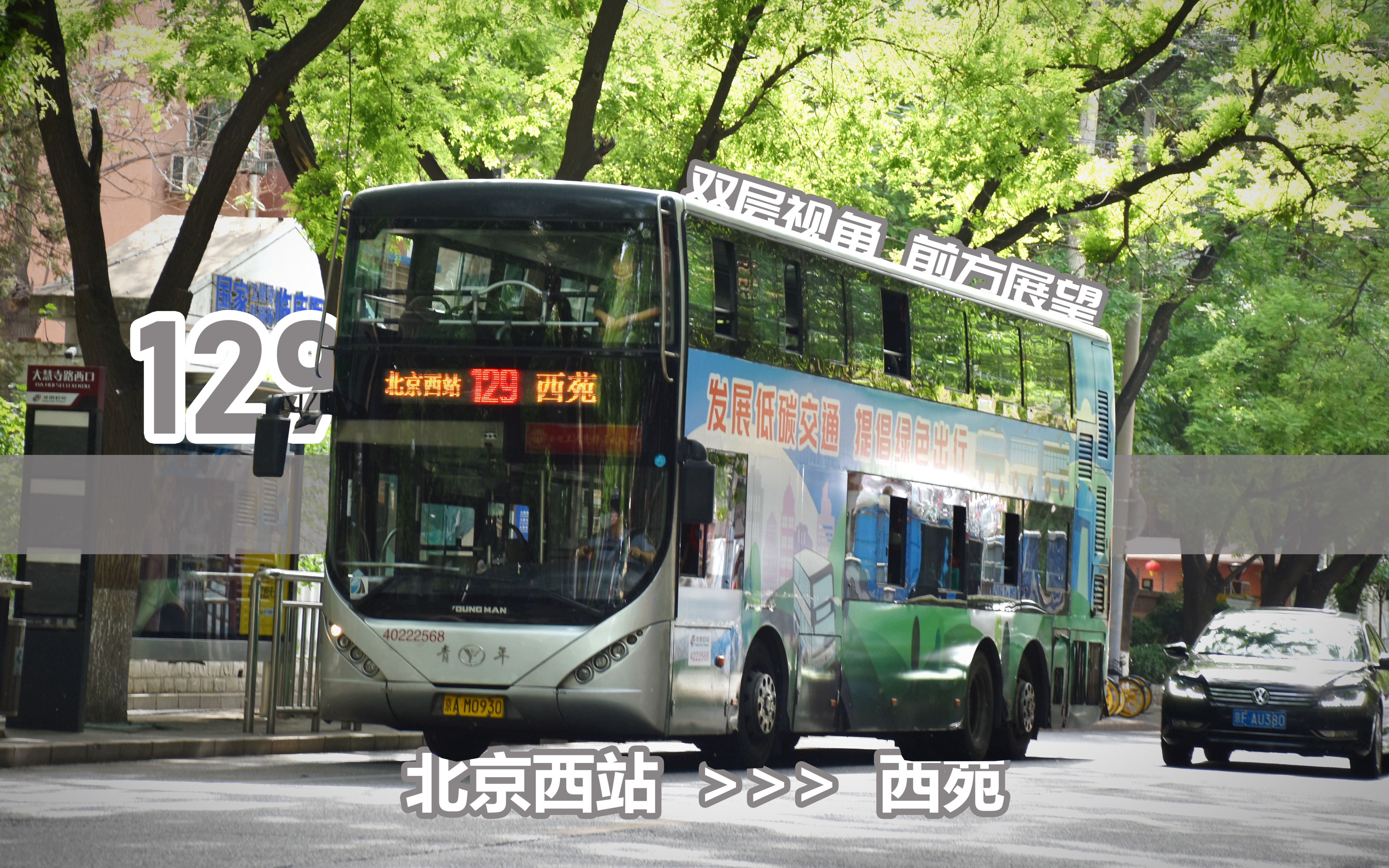 北京双层公交车图片