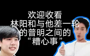 Download Video: ｜Tay&Phuwin｜林阳和他差一轮的普明