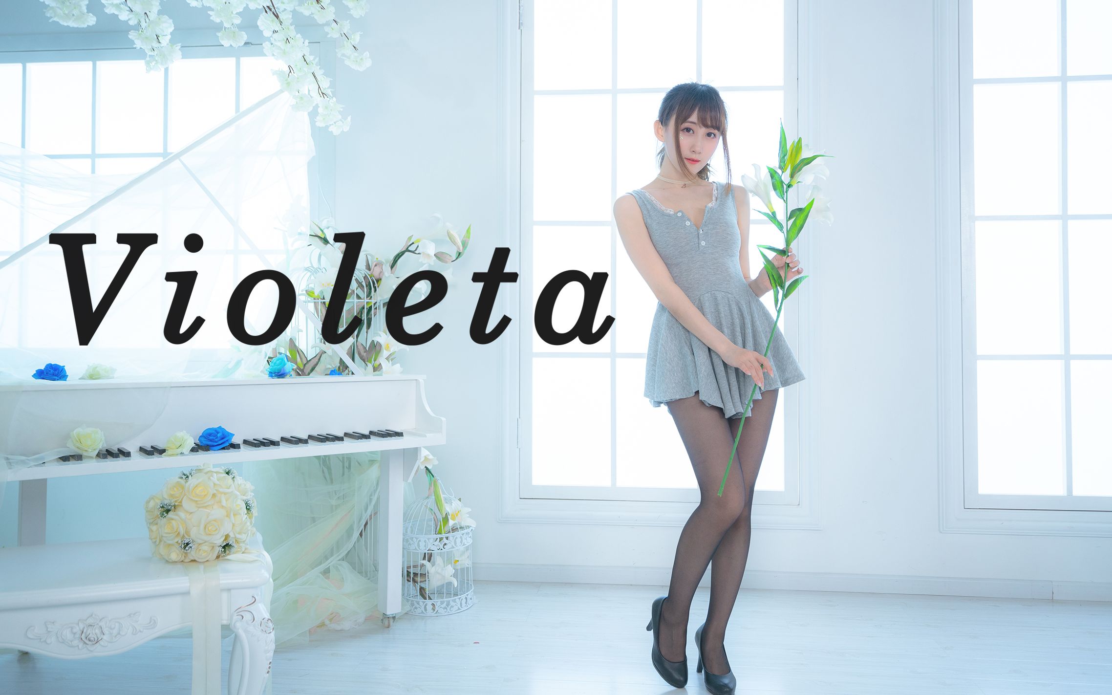 [图]【@小萌】Violeta ❀ 隐隐约约 深陷其中~【MV版一键换装】