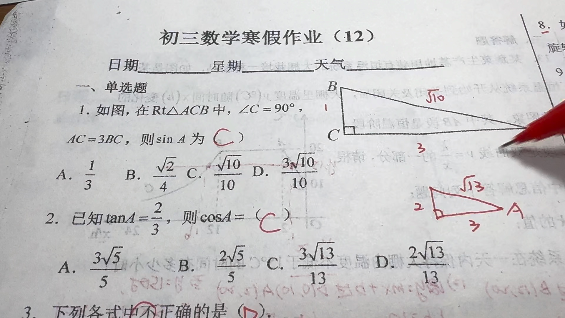 初三数学寒假作业12