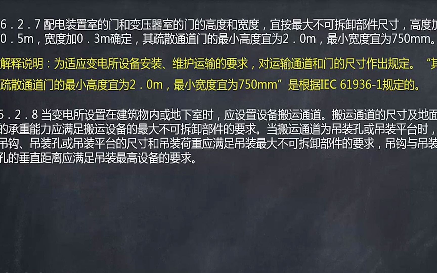 [图]解读GB50053 20kV及以下变电所设计规范-14.对采暖与通风的要求