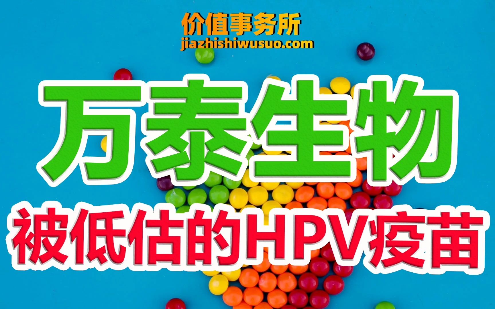 【万泰生物】连拉26个涨停板,万泰生物,狂暴之股,关键控股股东还是中国首富|价值事务所哔哩哔哩bilibili