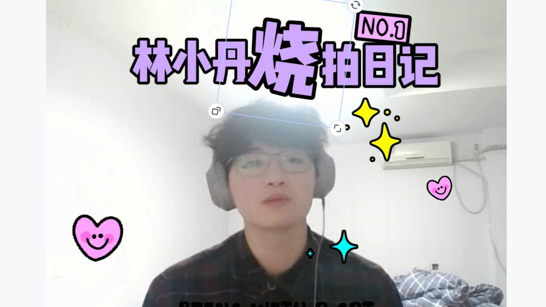 林小丹的羽毛球烧拍历险记(1)