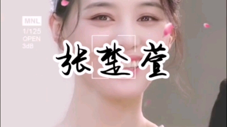 【张楚萱】哔哩哔哩bilibili