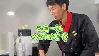 今日食谱：啤酒鸭，炒豆干，蒜苔炒香肠，白灼生菜，鸭腿菌菇盅