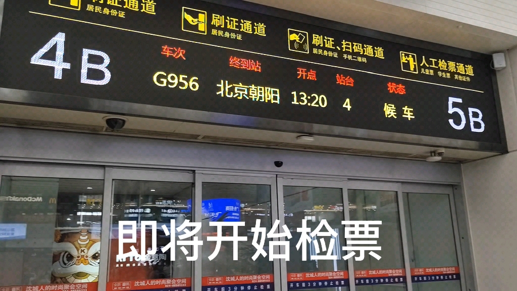 沈阳北站高铁进站口图片